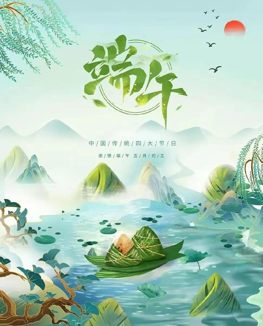 格律诗词·情寄端午(文/天宫玉兔)……莲叶之珠文学社(图2)