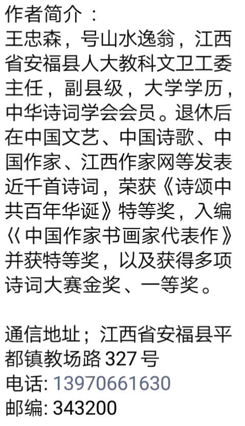 七律 · 武功山大峡谷文 / 王忠森（图7）