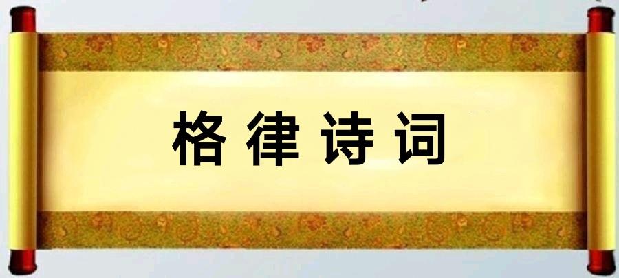 端午节诗词合集(三)/中华诗艺社黑龙江分社推荐（图4）