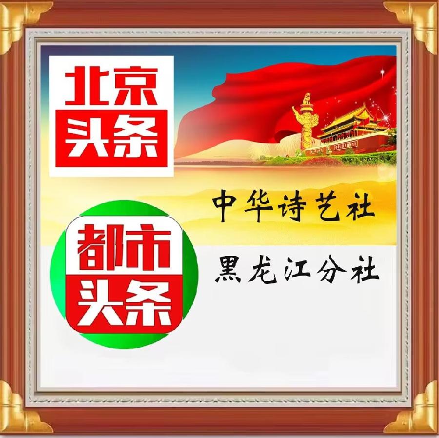 王俊杰(长治):重游漳泽公园/中华诗艺社黑龙江分社推荐