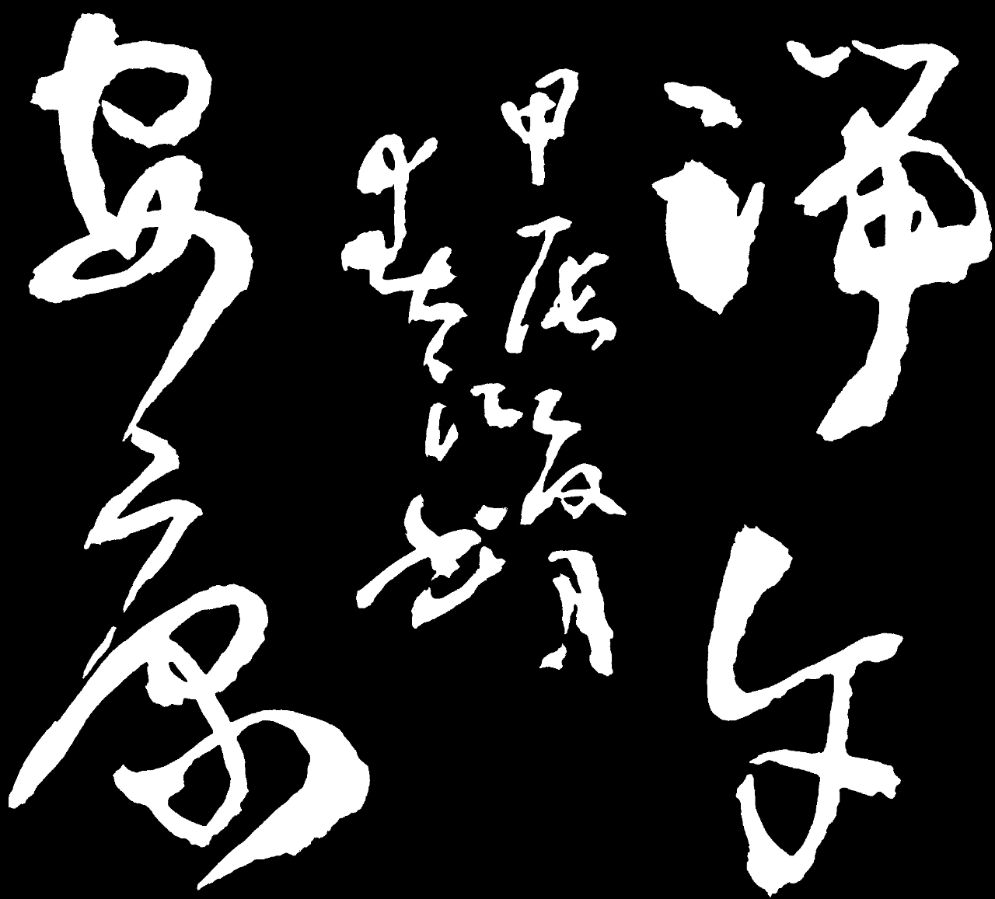 唐江.莫天华.曾宜夏.牛在坤.何有瑞.晓言.袁名中.李奎芳等文骚墨客唯美佳作欣赏∥中国桂林都市漓江诗书画社微刊总（第172期）（图31）