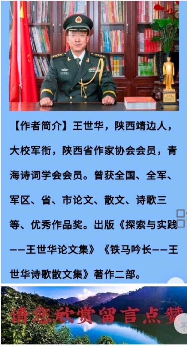 【重磅推出】王世华大校//入中国作协抒怀（图5）