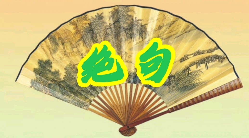 雅韵清风诗词学校张山松院长诗词收录收藏（图7）