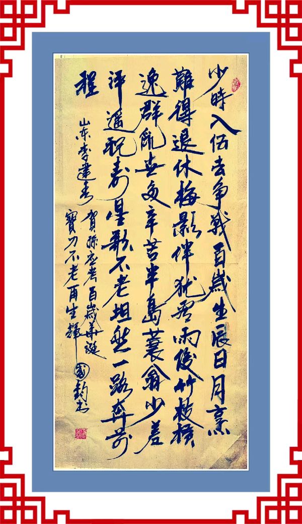 中国楹联野草诗社十二(江苏)研修院066期微刊《宝刀不老再生辉》(图12)