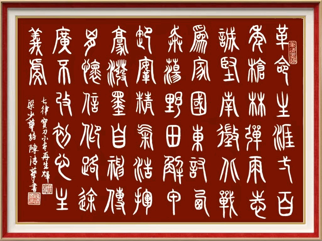 中国楹联野草诗社十二(江苏)研修院066期微刊《宝刀不老再生辉》(图11)