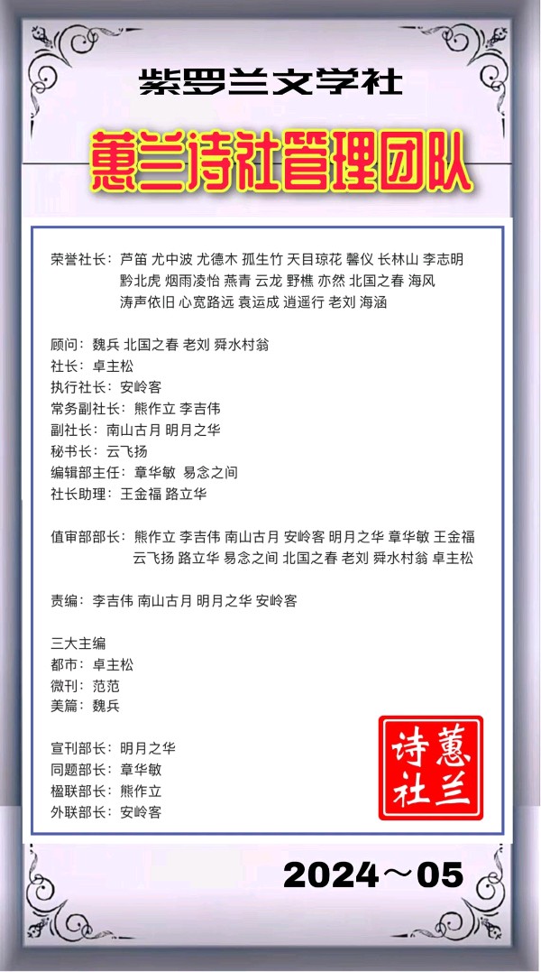 【紫罗兰文学社-蕙兰诗社】都刊第30期 ‖ 离骚浩气扬三曲 楚赋高风起九歌(图20)