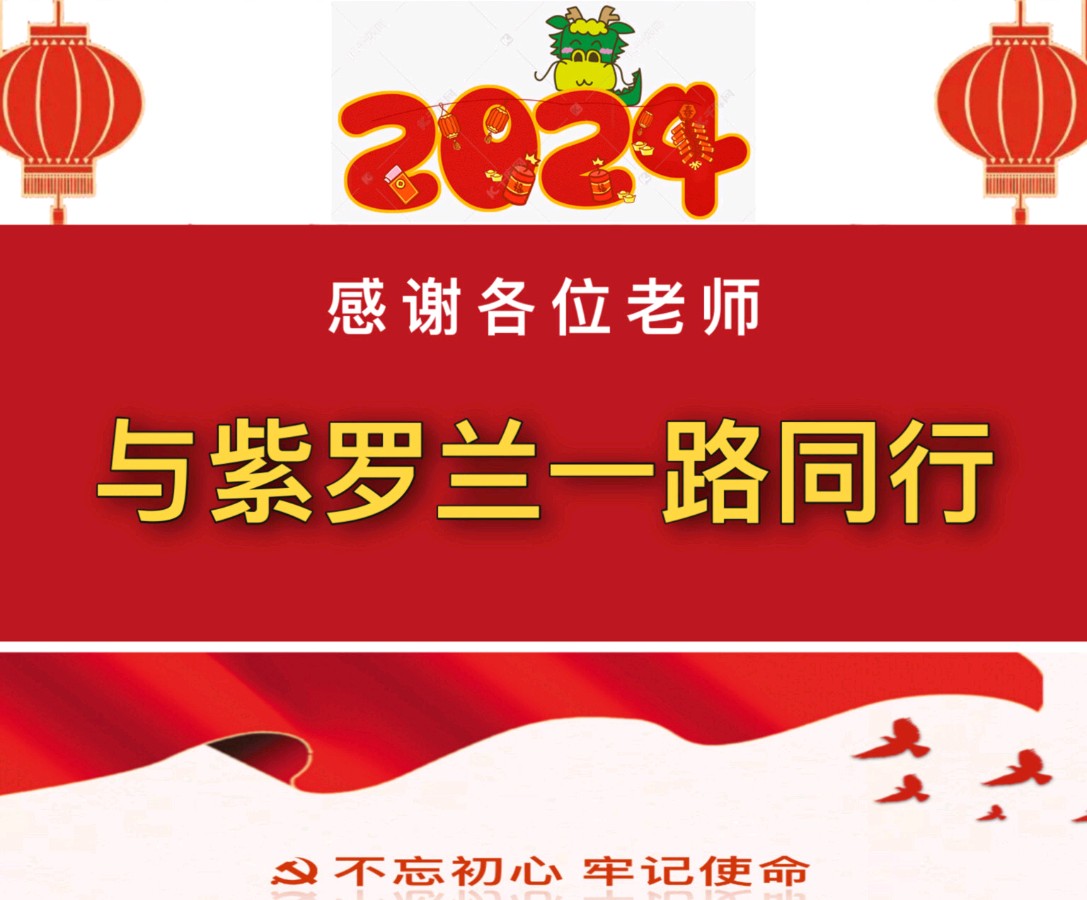 【紫罗兰文学社-蕙兰诗社】都刊第30期 ‖ 离骚浩气扬三曲 楚赋高风起九歌(图22)