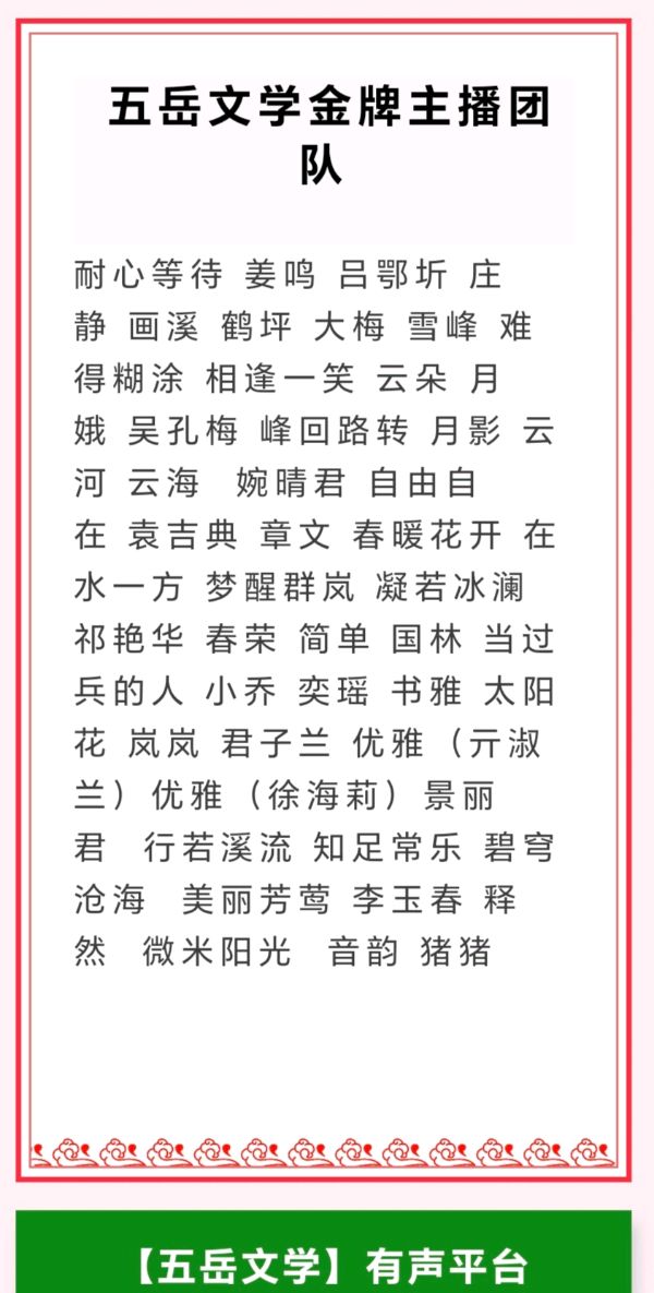 【五岳文学】明山 作者：沛然 主播：春暖花开（图7）
