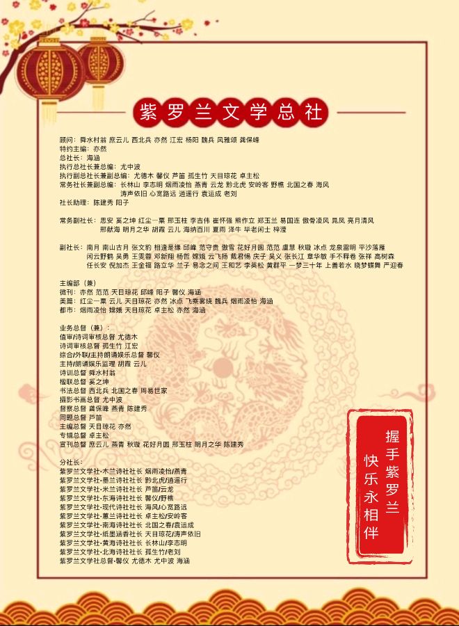 【紫罗兰文学社-蕙兰诗社】都刊第30期 ‖ 离骚浩气扬三曲 楚赋高风起九歌(图21)