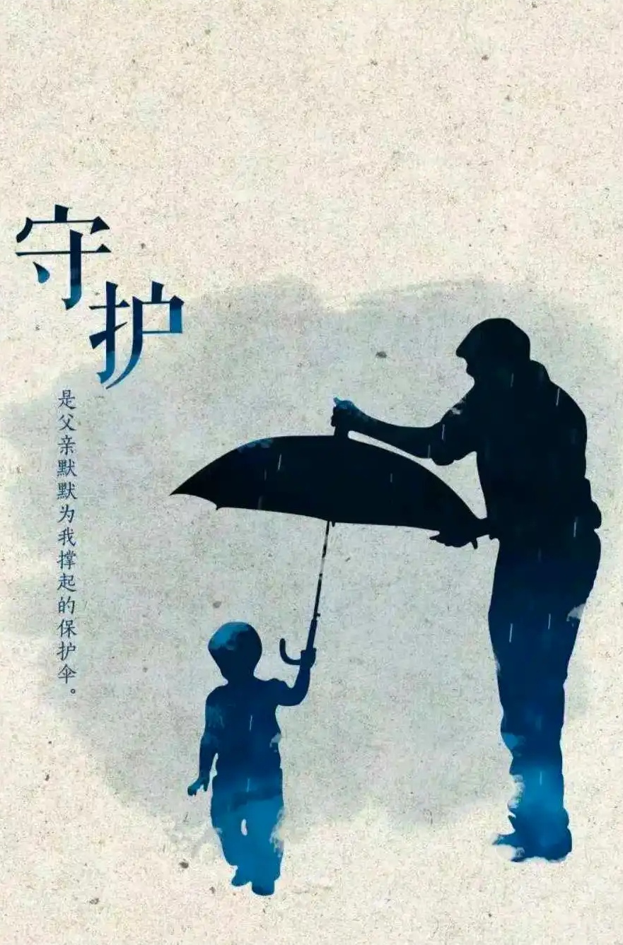 七绝-写在父亲节前夕～诗||王政（图9）