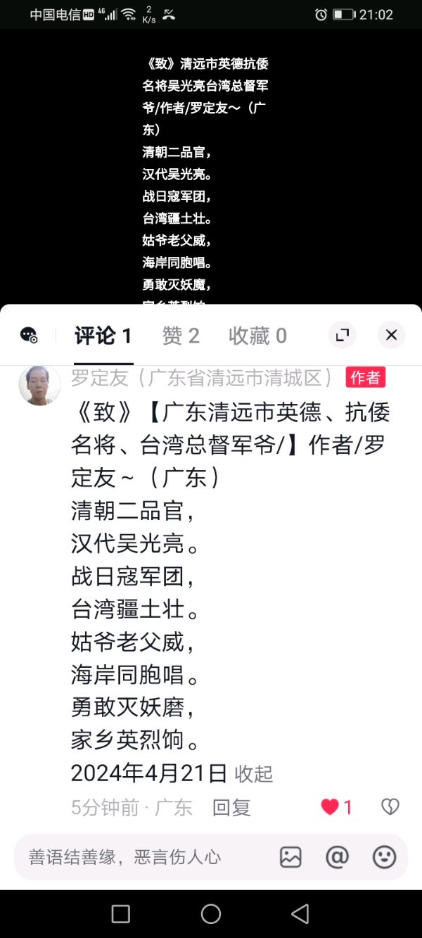 曲度龙风诗词谱【按曲度广义、曲度十言绝律诗谱近体诗、上声二十六寝、《写诗熟能生巧、十言诗八小时变二十分钟效率》】作者/罗定友～（广东）作词/作曲/陈文玲/演唱/蔡琴｛屈原、昨夜之光232｝（图9）