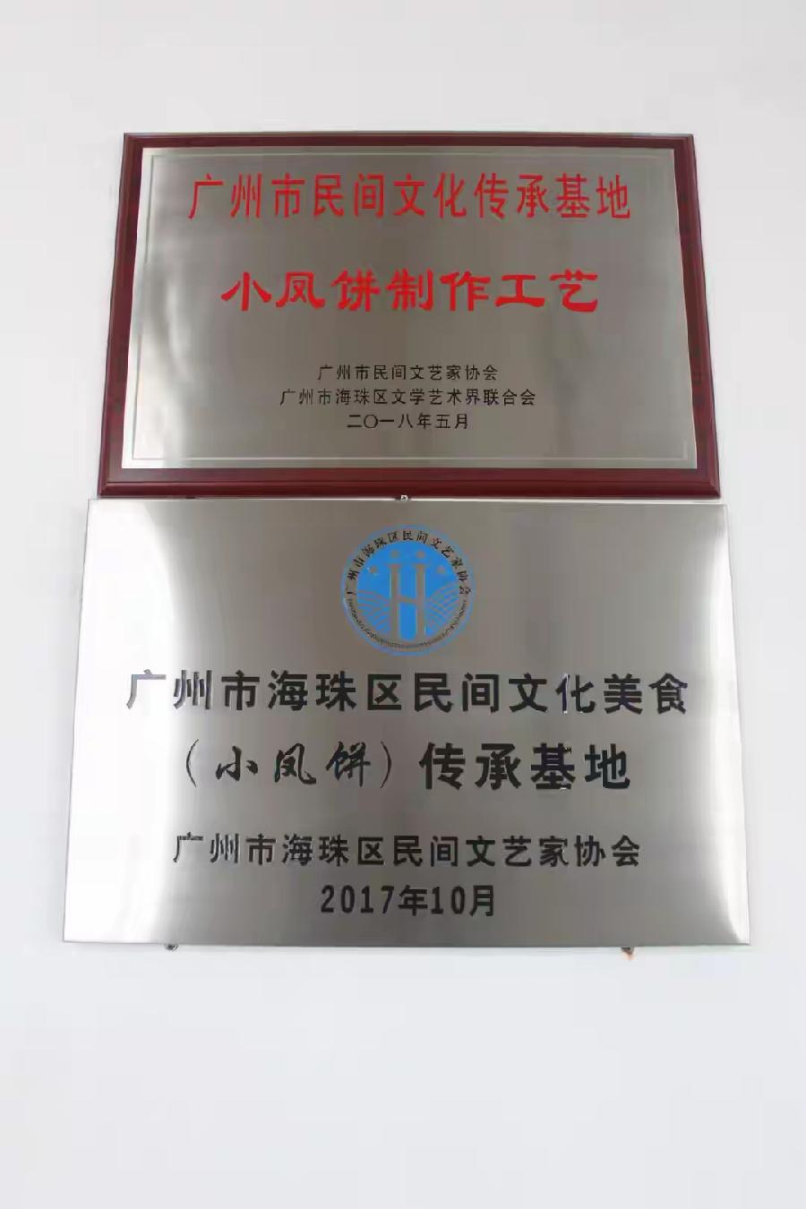 非遗美食 百年传承（图3）