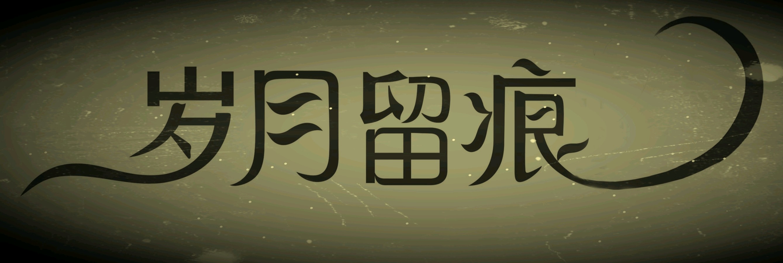 柳韵诗社“深切悼念宗德善老师”特刊（图10）