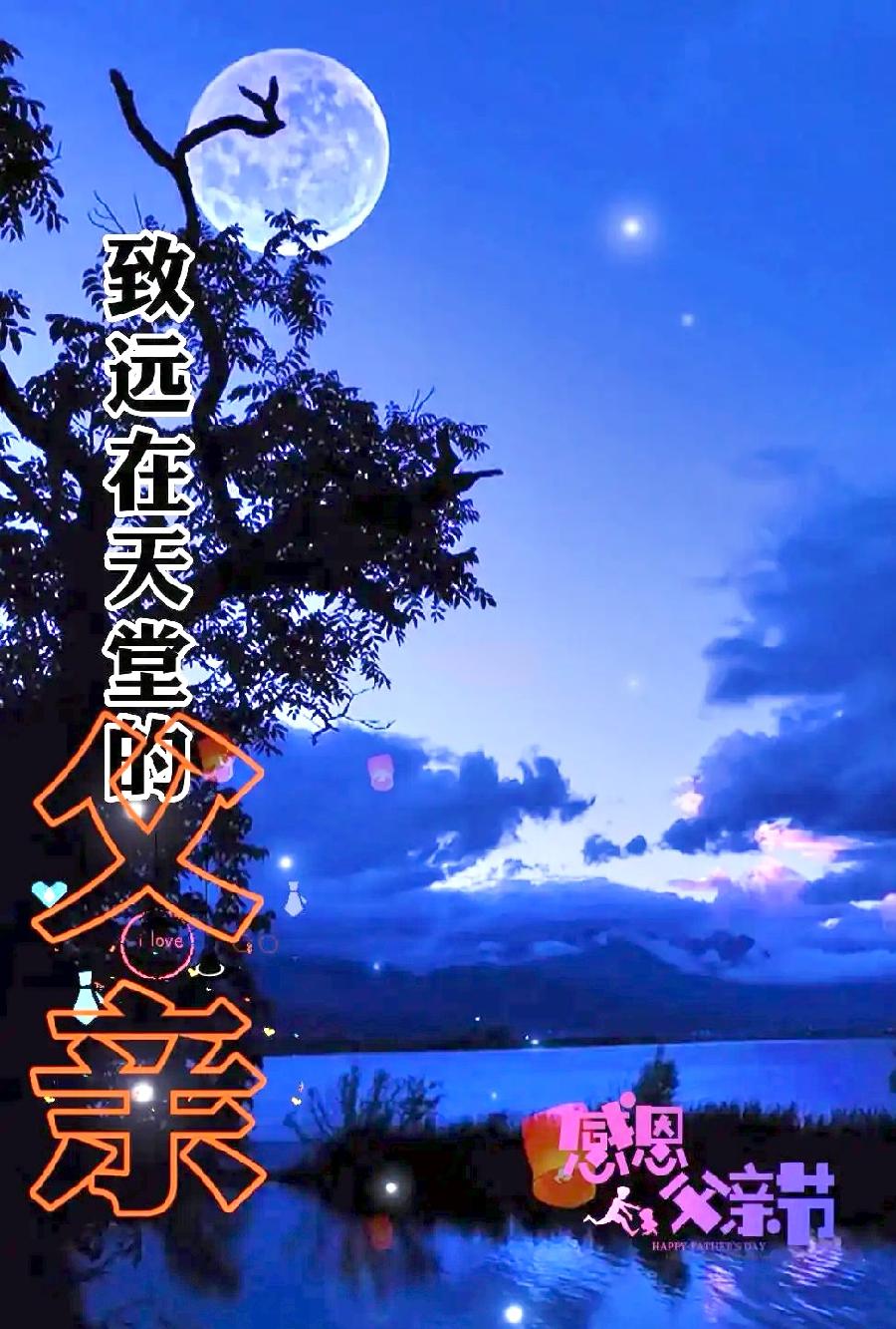 七律-父亲节思父～诗||杨景儒（图9）