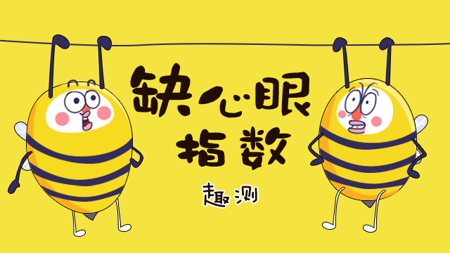 你缺几个心眼（文/奇石）……莲叶之珠文学社