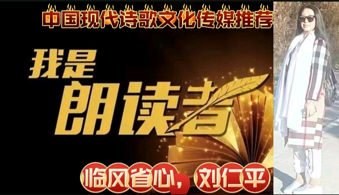 《眷恋》作者:龙游天下 诵读:临风省心 [中国现代诗歌文化传媒]（图11）