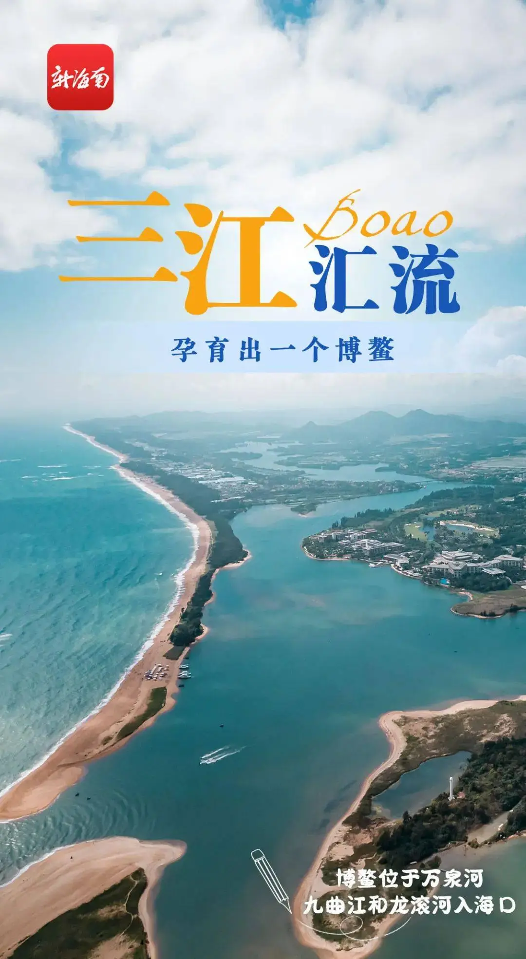 诗报告-诗颂博鳌～作者||韩春华（图24）
