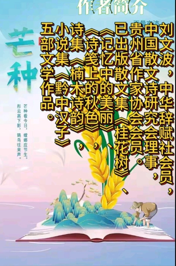 《著名现代诗人新品古诗词几首赏析》作者:刘文波 配乐:《诗画音乐》 [中国现代诗歌文化传媒]（图10）