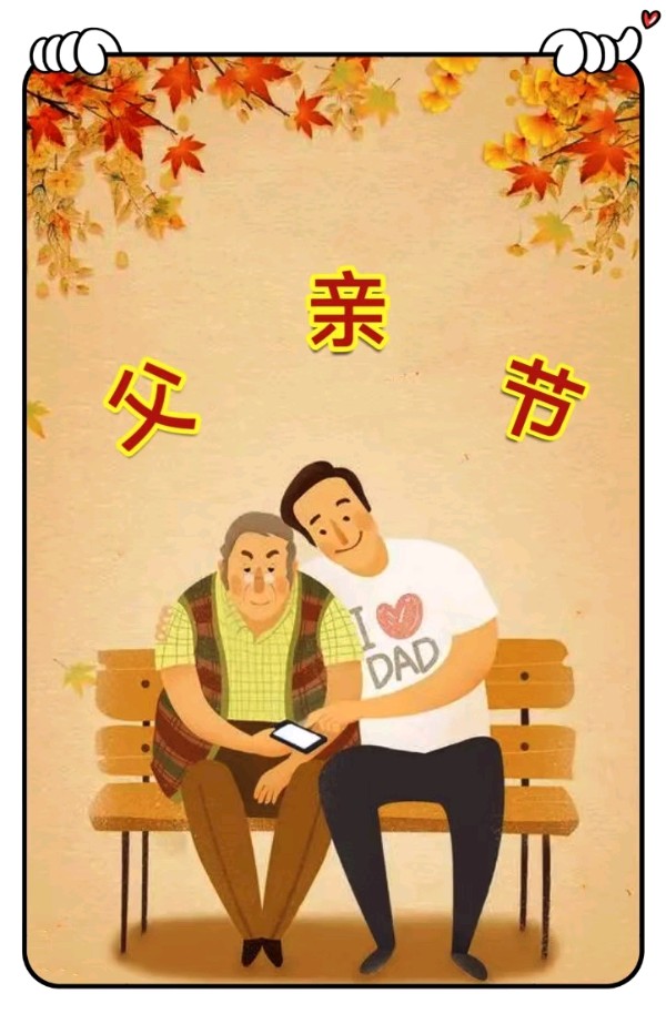 父亲节 -文/李铁民-西银/北京头条（图2）