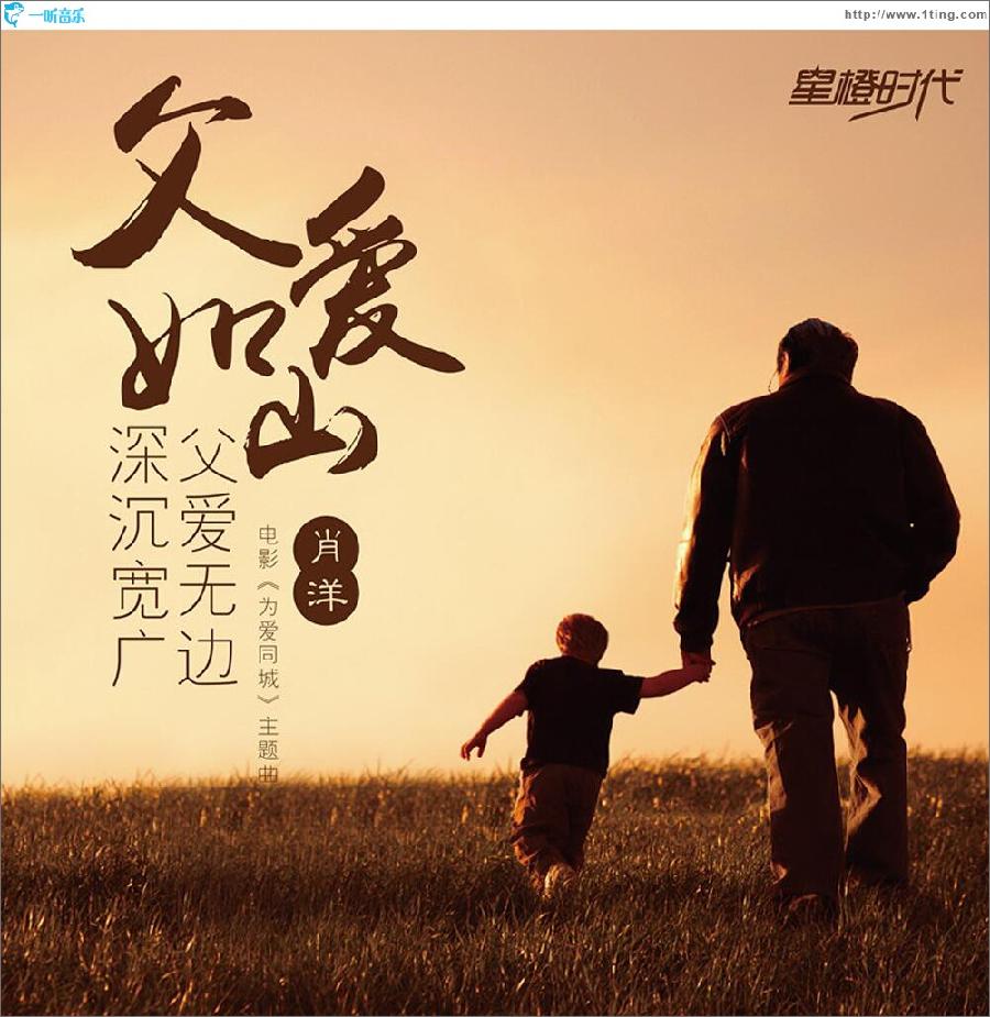 父爱4 父爱4