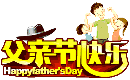 父亲节诗话‖巴彦诗词楹联协会【721】（图2）