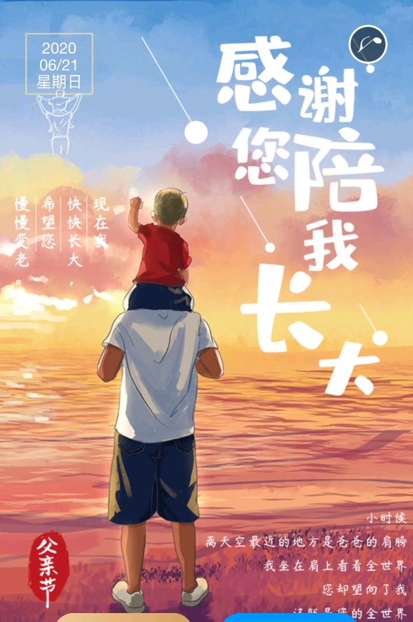 聆听 ‖ 水晶朗诵《父亲节断想》作者/王玉良（图8）