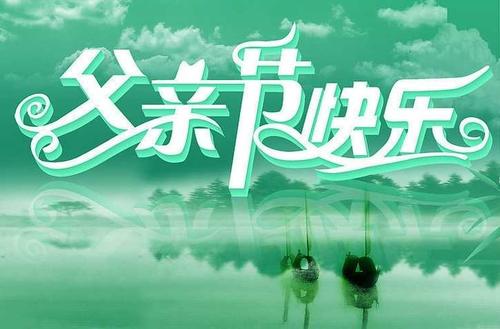 《九江文学社：北京头条》《甲辰父亲节》专刊（图29）