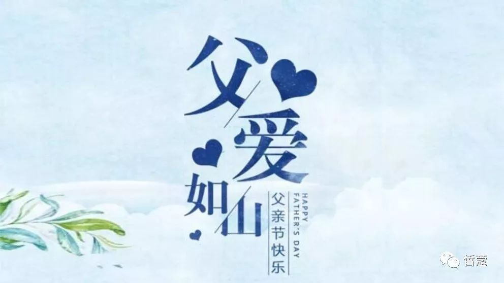 《九江文学社：北京头条》《甲辰父亲节》专刊（图26）