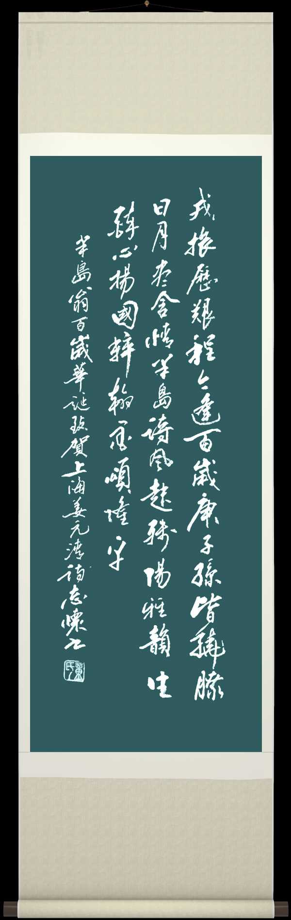 中国楹联野草诗社十二(江苏)研修院066期微刊《宝刀不老再生辉》(图56)