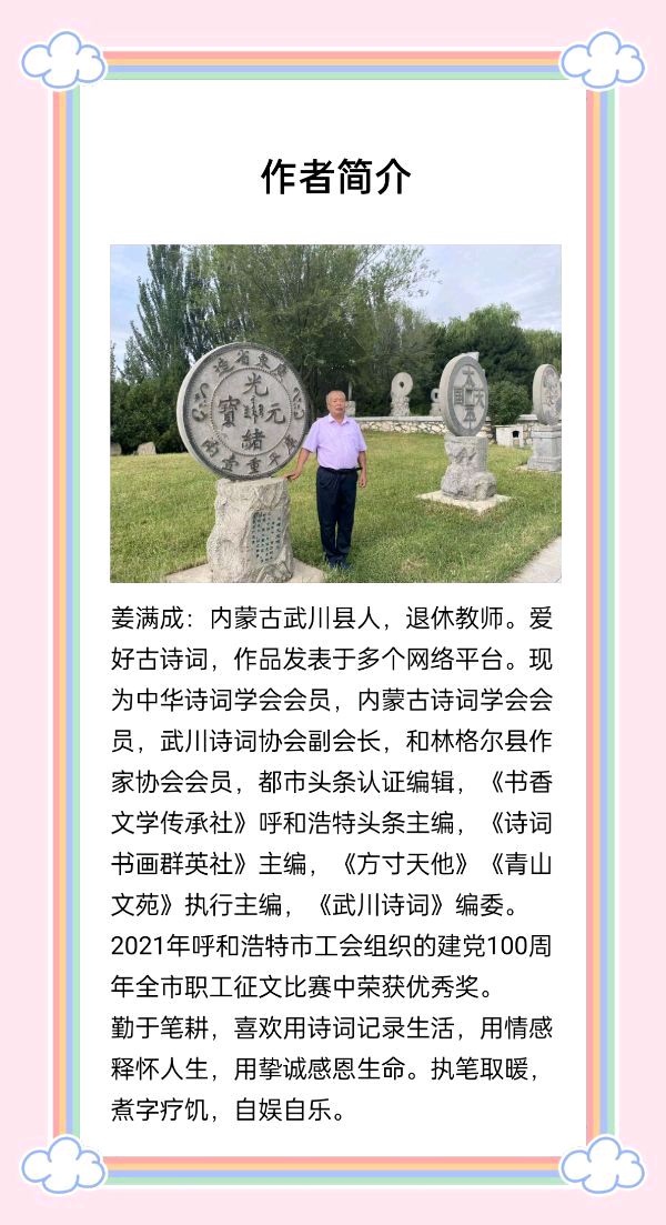 【荣耀中国】呼和浩特分社贺《荣耀中国呼和浩特分社》建群姜满成（图6）