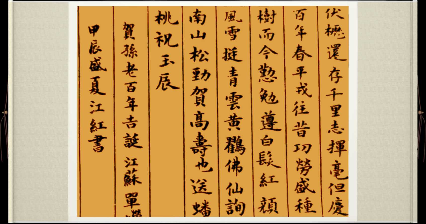 中国楹联野草诗社十二(江苏)研修院066期微刊《宝刀不老再生辉》(图38)