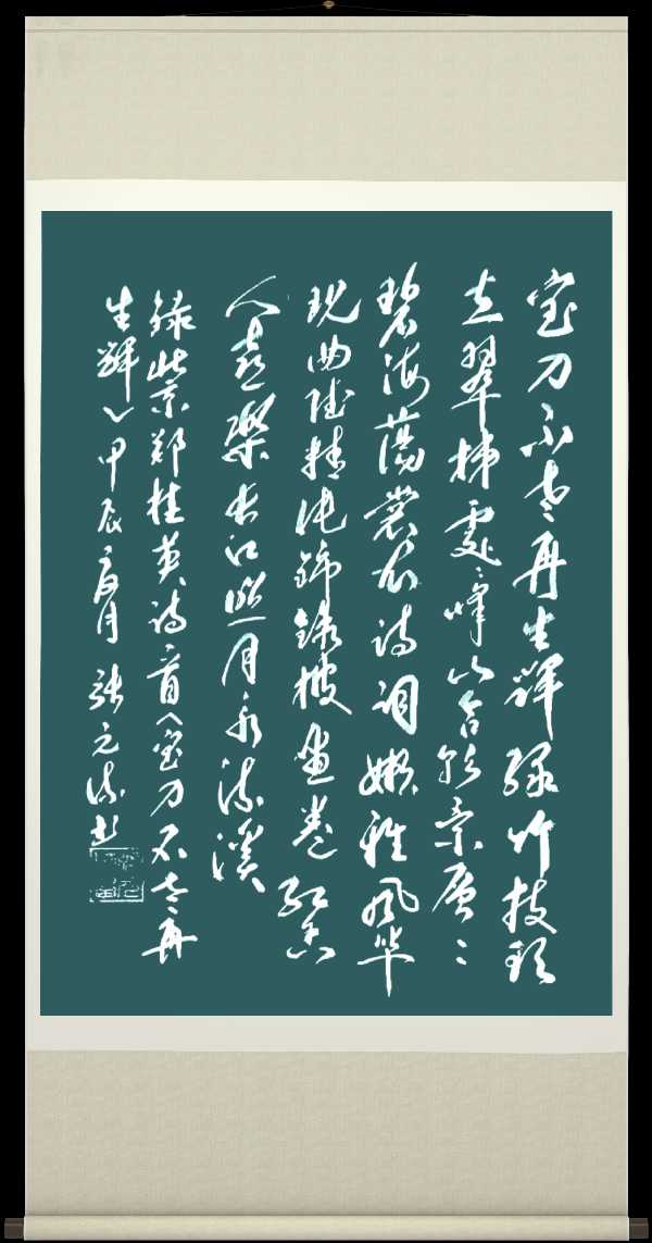 中国楹联野草诗社十二(江苏)研修院066期微刊《宝刀不老再生辉》(图48)