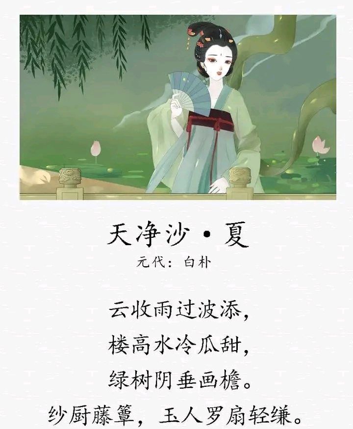 北京古塔读书会 ‖ 每周一首古诗词诵读活动【2024年6月16日】041期（图6）