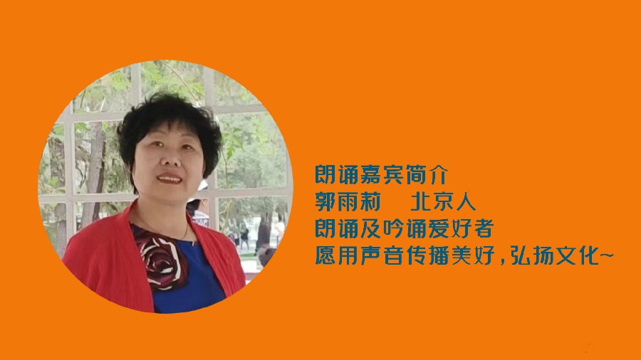 北京古塔读书会 ‖ 每周一首古诗词诵读活动【2024年6月16日】041期（图30）
