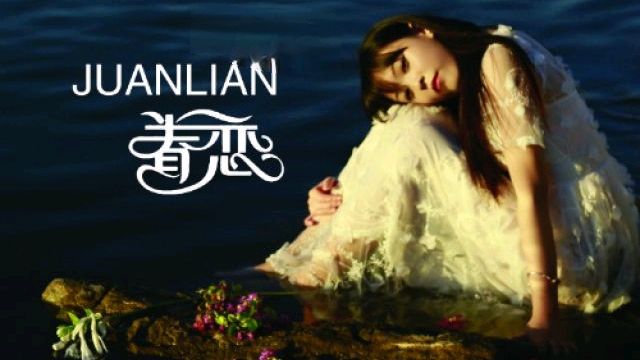 《眷恋》作者:龙游天下 诵读:临风省心 [中国现代诗歌文化传媒]（图6）