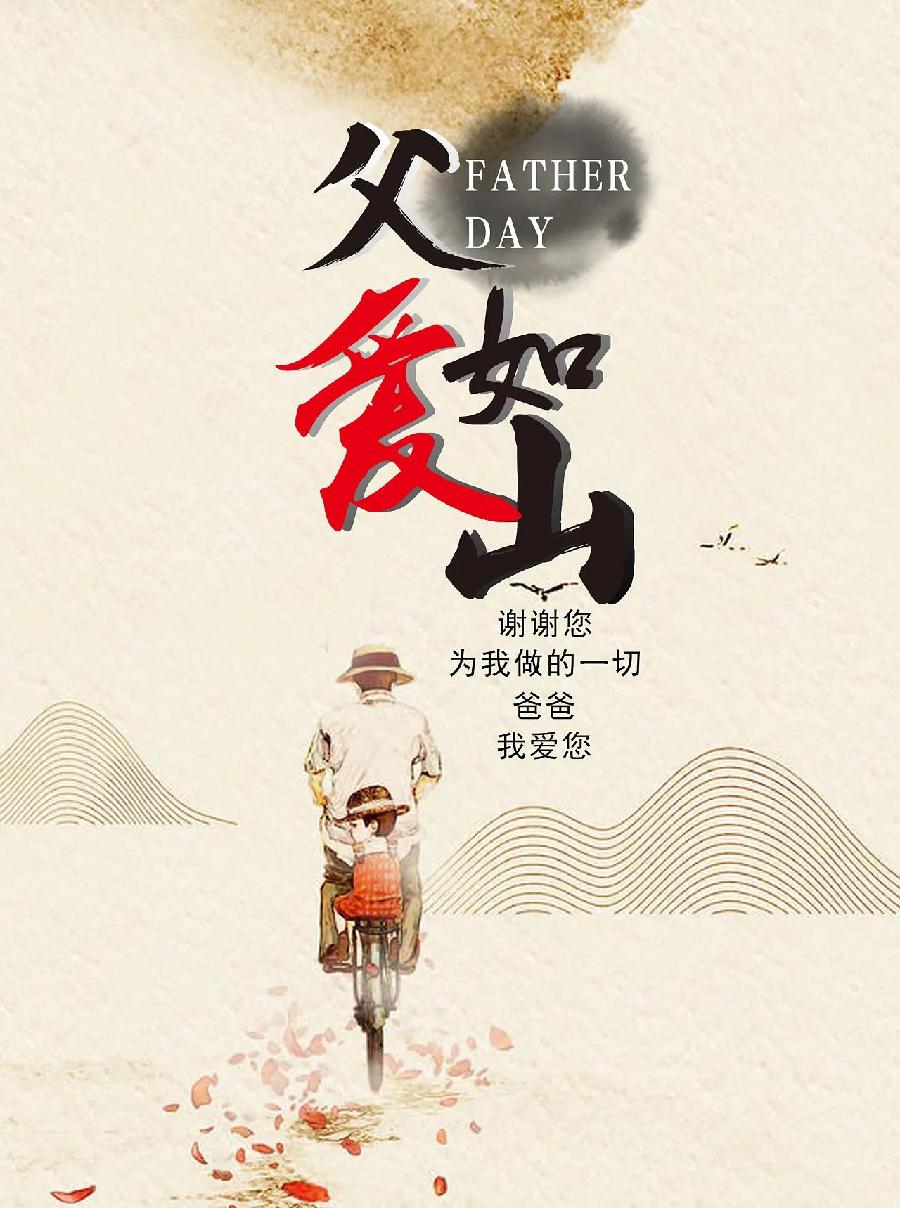 父亲节诗词联/中华诗艺社黑龙江分社推荐（图7）