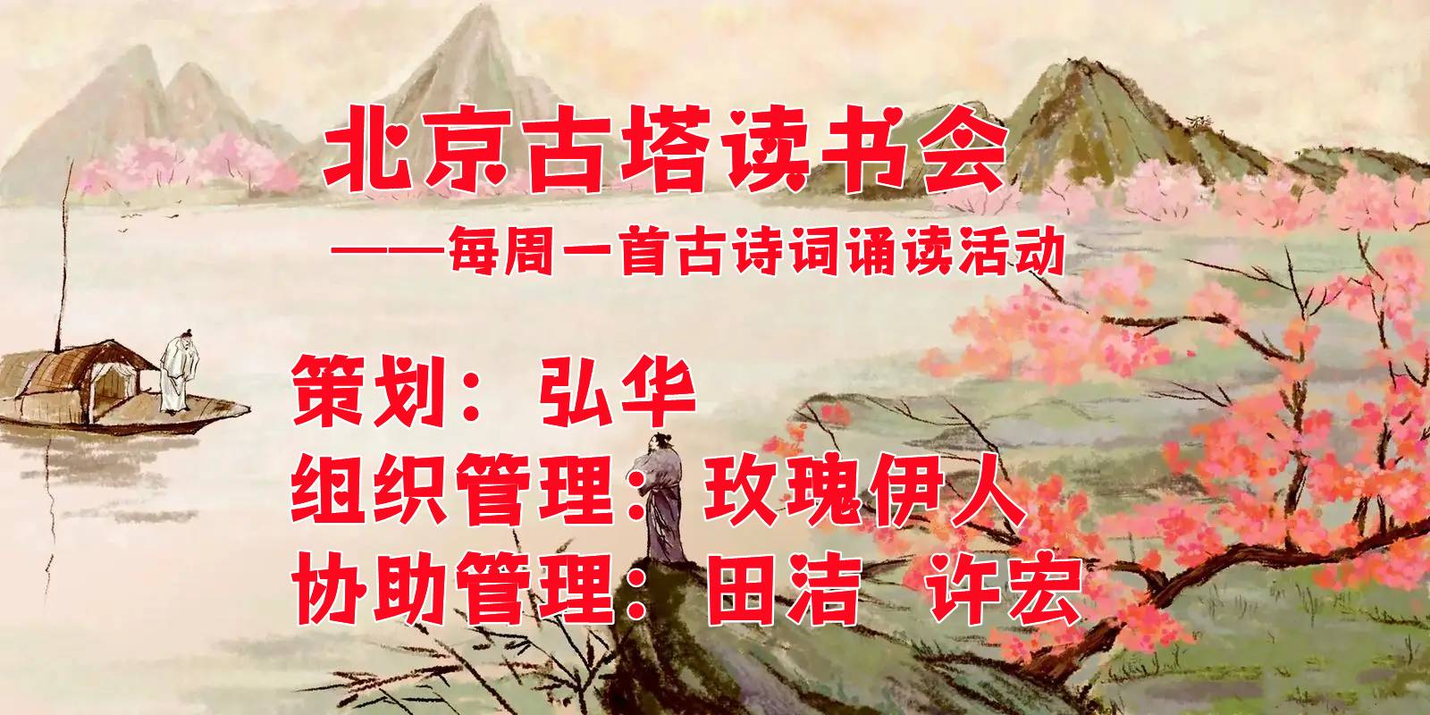 北京古塔读书会 ‖ 每周一首古诗词诵读活动【2024年6月16日】041期（图2）