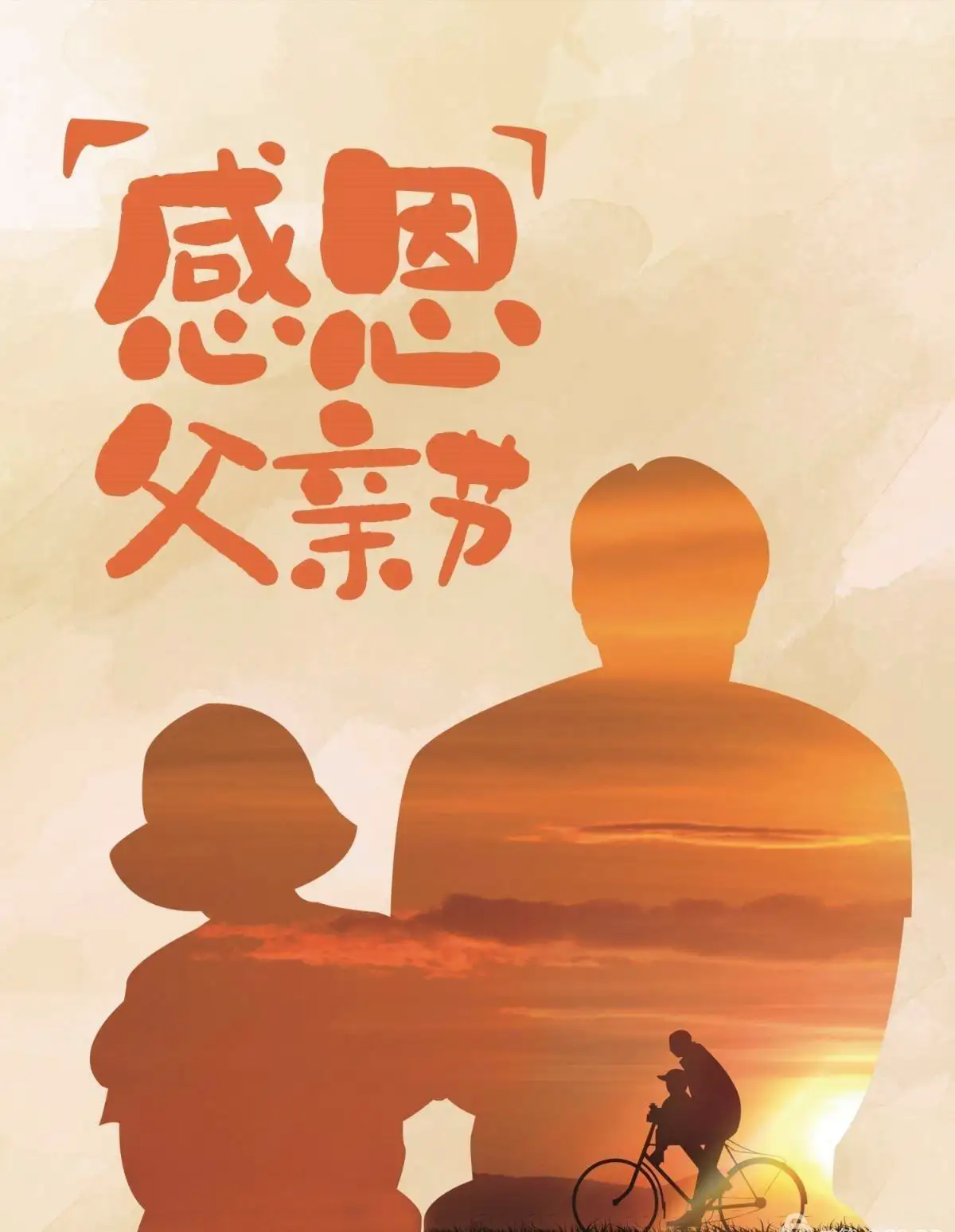 【新山东文学社】父亲节专刊:二十一位作者古体诗和现代诗佳作合辑（二十九首）（图3）
