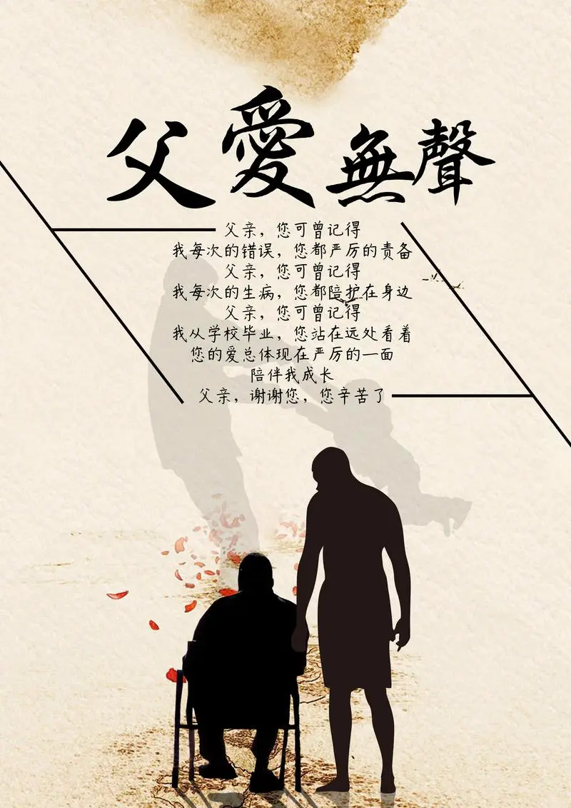 【新山东文学社】父亲节专刊:二十一位作者古体诗和现代诗佳作合辑（二十九首）（图15）