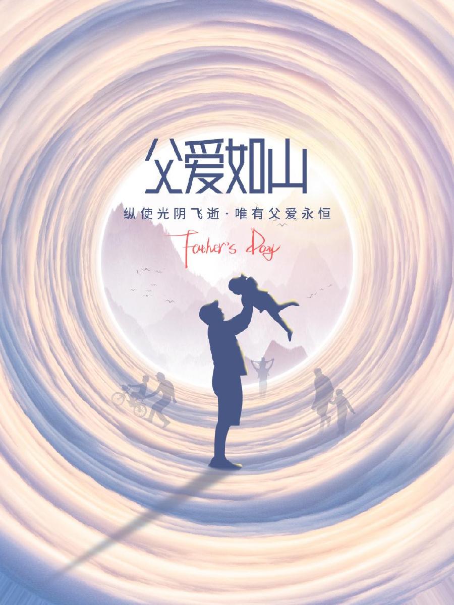 【新山东文学社】父亲节专刊:二十一位作者古体诗和现代诗佳作合辑（二十九首）（图19）