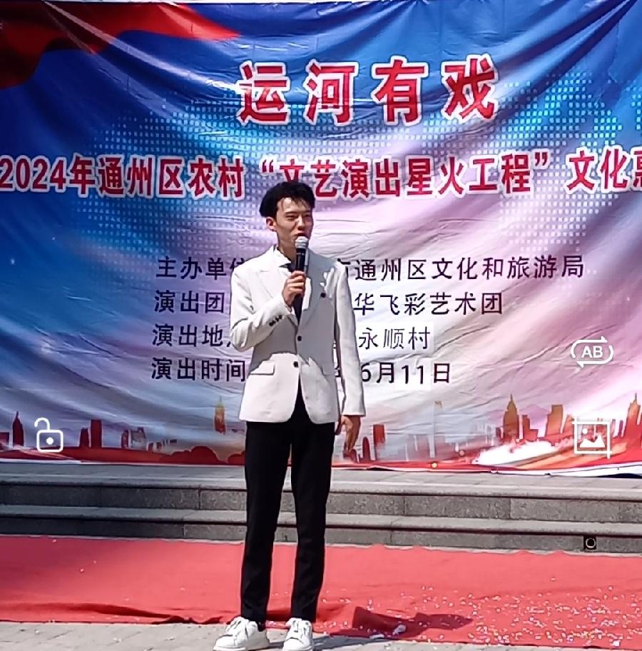 运河有戏——2024年通州农村“文艺演出星火工程”文化惠民演出《北京头条》（图6）
