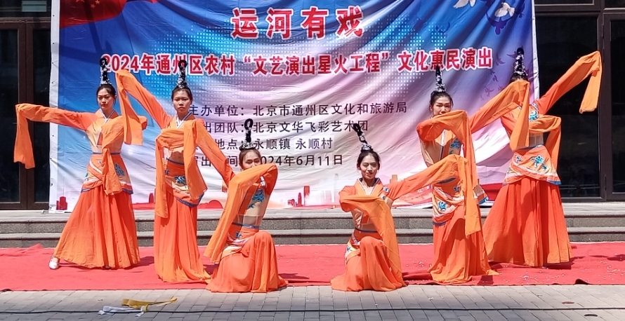 运河有戏——2024年通州农村“文艺演出星火工程”文化惠民演出《北京头条》（图9）