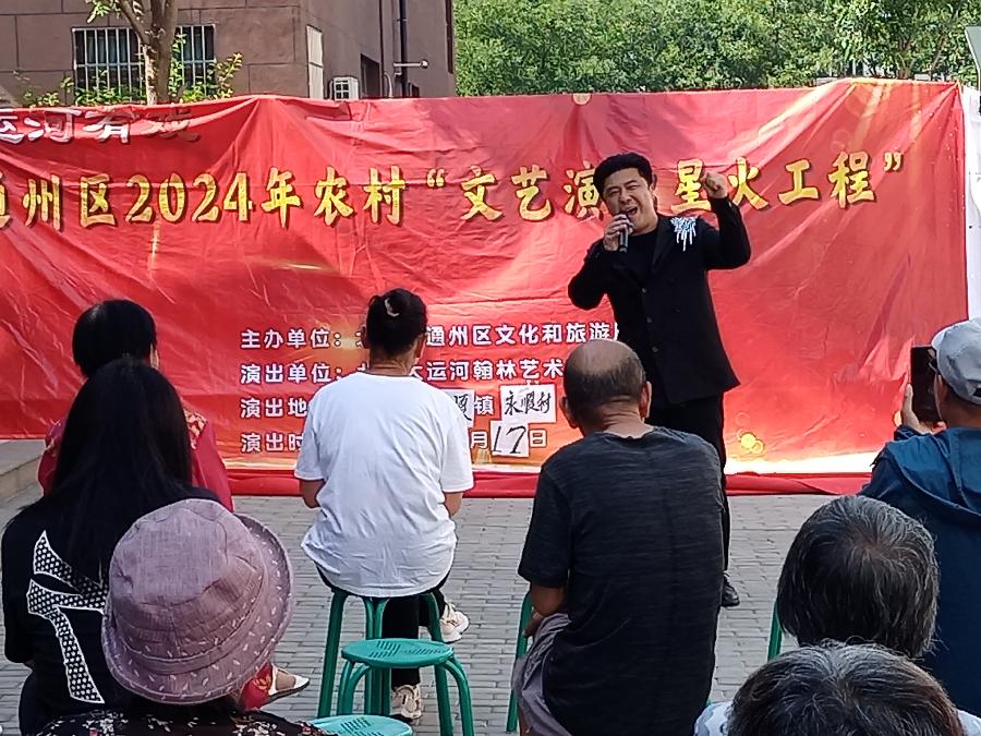 运河有戏——2024年通州农村“文艺演出星火工程”文化惠民演出《北京头条》（图21）