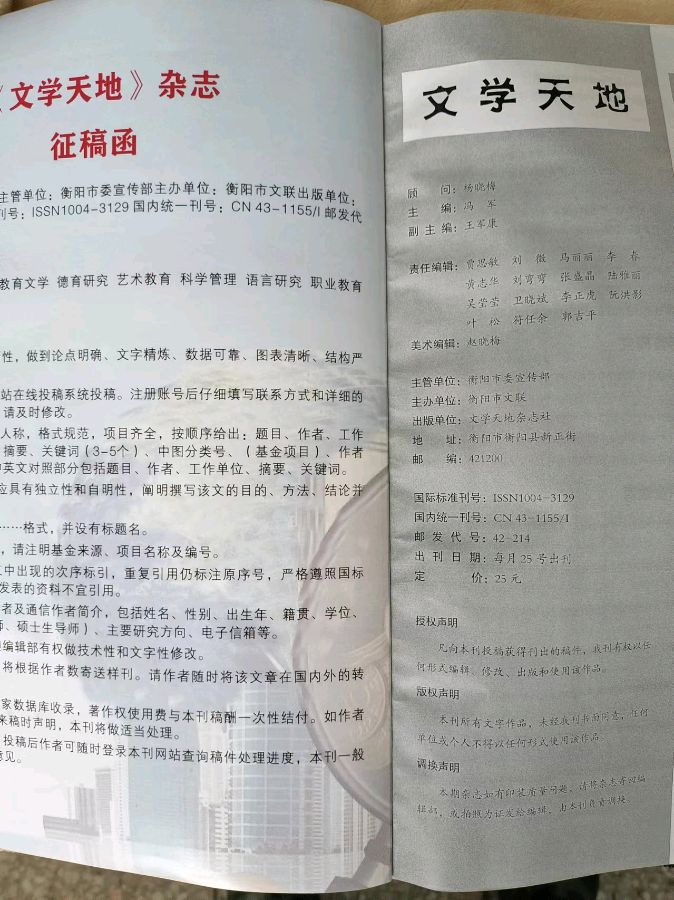 作者：刘林坡《徜徉绿色乡野》10488期~新京都文艺（图2）