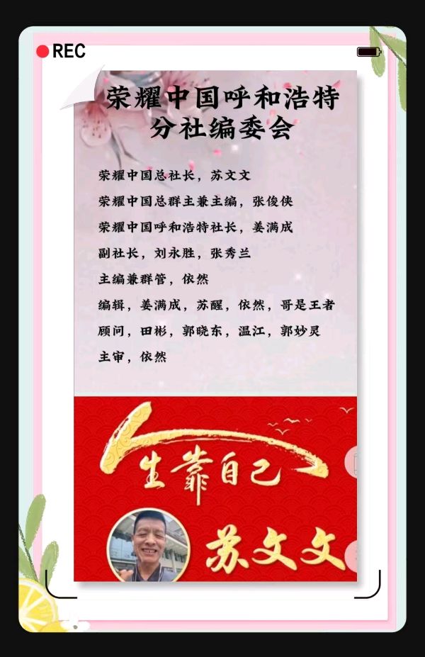 【荣耀中国】呼和浩特分社·鹧鸪天·做人/温江（武川）（图5）