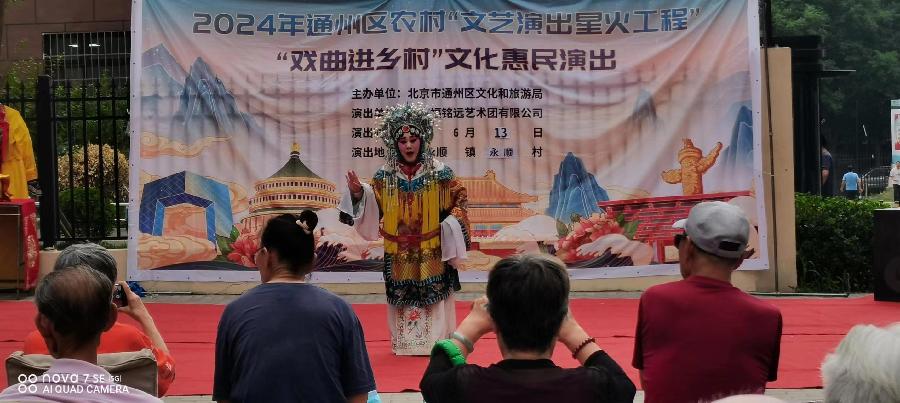运河有戏——2024年通州农村“文艺演出星火工程”文化惠民演出《北京头条》（图15）
