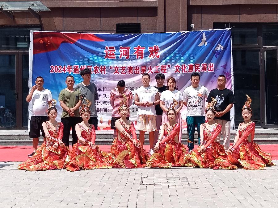 运河有戏——2024年通州农村“文艺演出星火工程”文化惠民演出《北京头条》（图14）