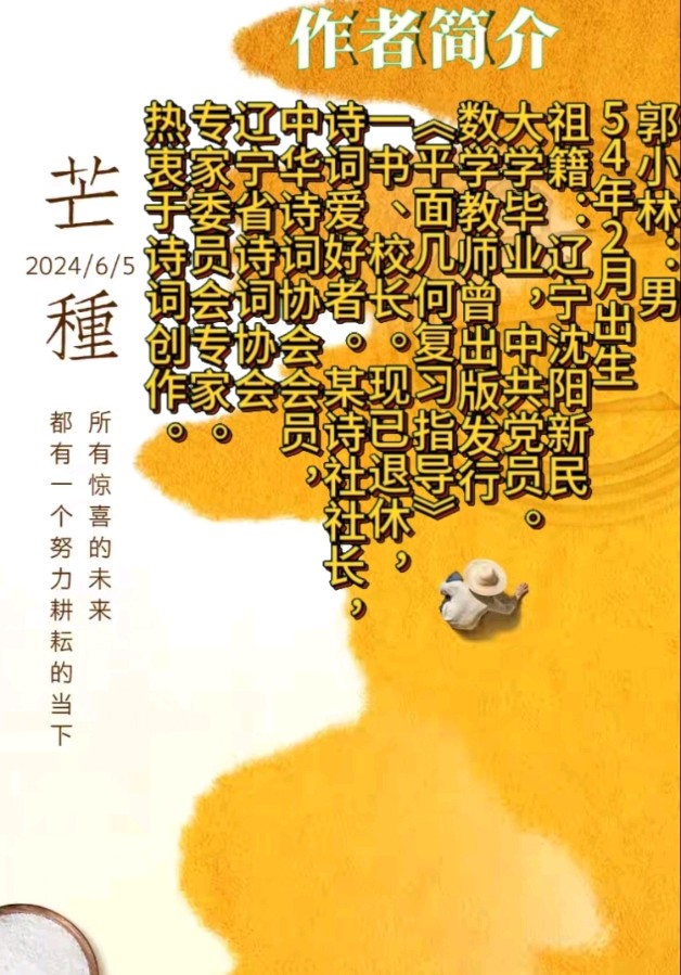 《现代诗人古诗新作七绝几首》作者:郭小林 配乐:《诗画音乐》 [中国现代诗歌文化传媒]（图11）