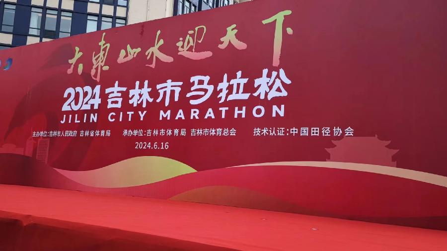 吉林市召开国际马拉松赛（图8）