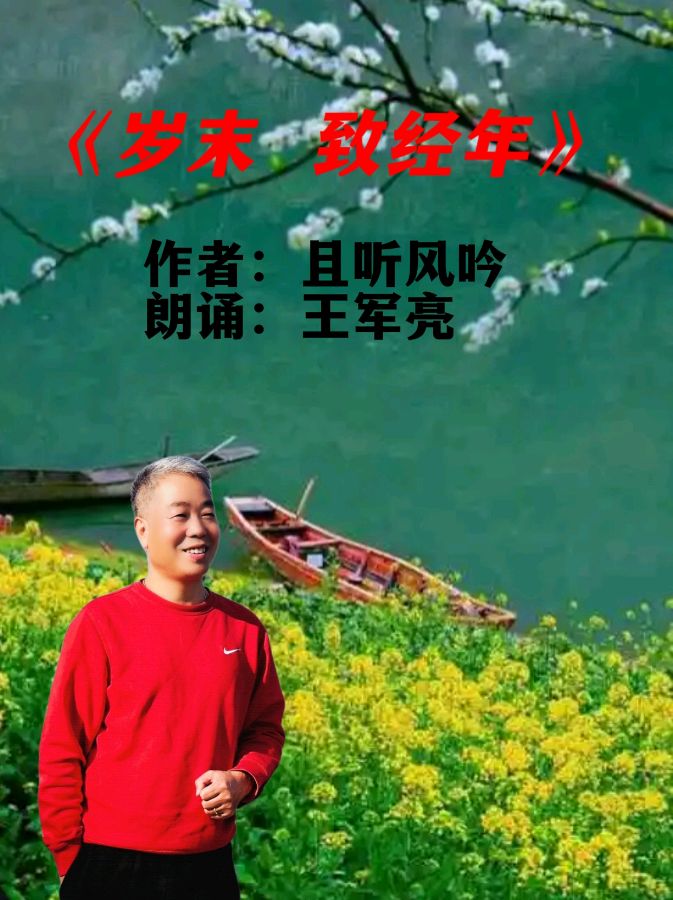 《且听风吟诗文专辑》下集 朗诵：花花古琴 小秋 下雪了 王军亮 我心飞翔 黎明 充满阳光 春晓与彩虹（合诵）太阳花空中朗诵俱乐部0180期（图5）